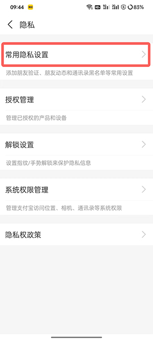 支付宝如何设置不让别人转账 支付宝如何设置不自动转入余额宝