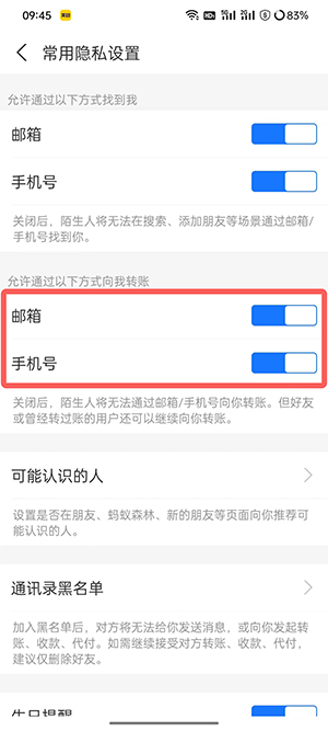 支付宝如何设置不让别人转账 支付宝如何设置不自动转入余额宝
