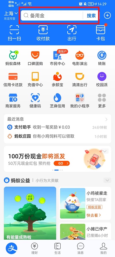 支付宝赚赏金码在什么地方 支付宝红包赚赏金 漏洞