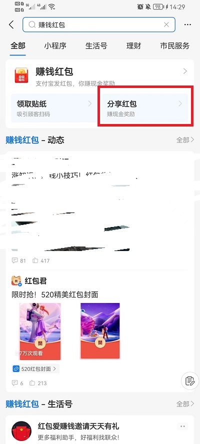 支付宝扫码领红包在什么地方找二维码图片 支付宝扫码领红包二维码图片