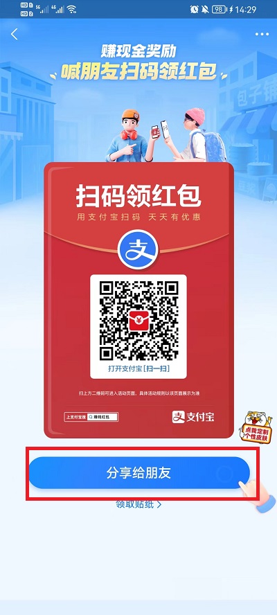 支付宝赚赏金码在什么地方 支付宝红包赚赏金 漏洞