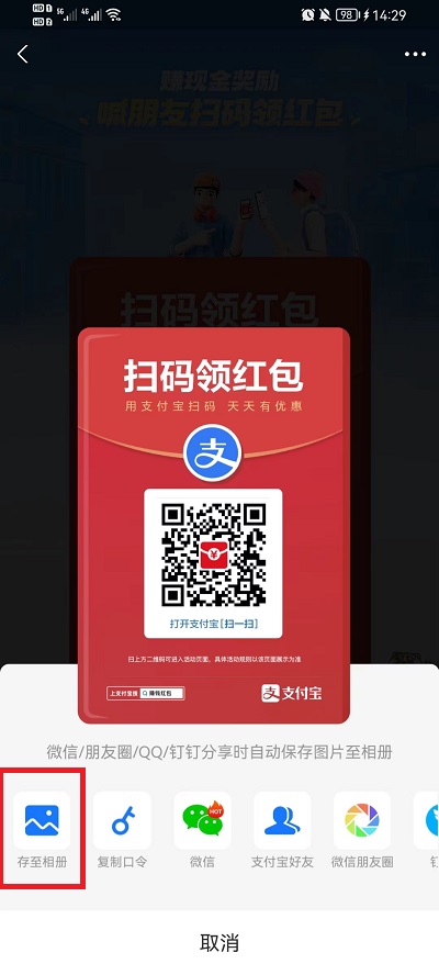 支付宝扫码领红包在什么地方找二维码图片 支付宝扫码领红包二维码图片