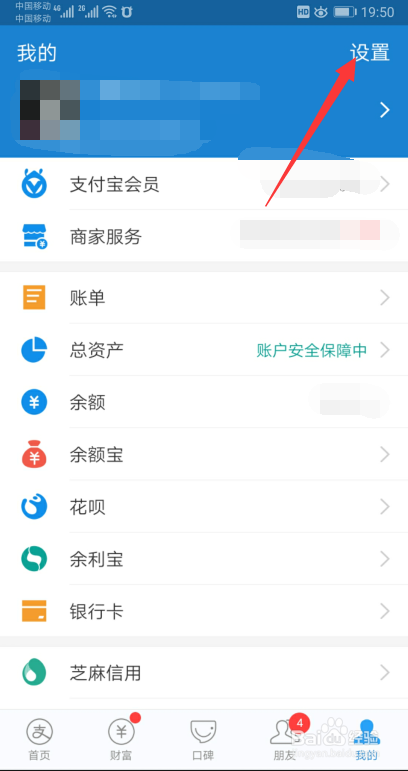 支付宝如何更换手机号。