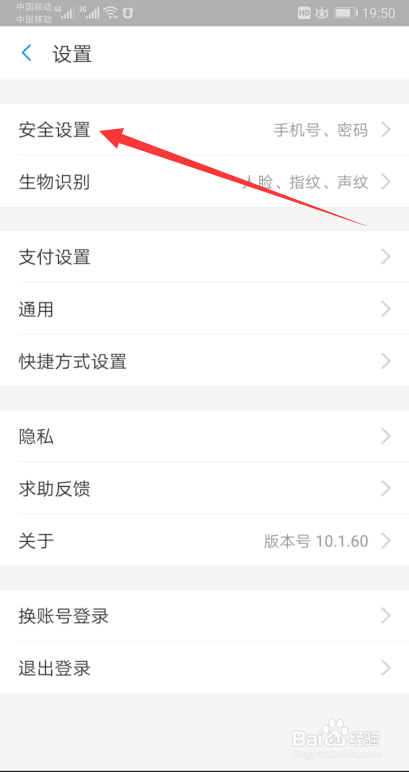 支付宝如何更换手机号。