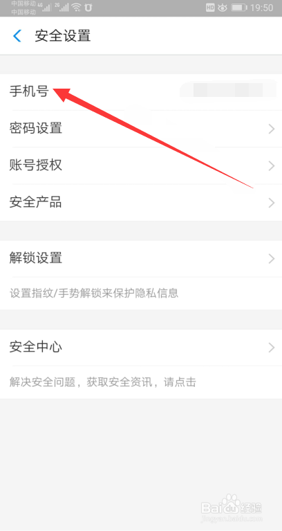 支付宝如何更换手机号。