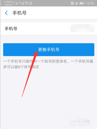 支付宝如何更换手机号。