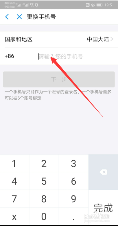 支付宝如何更换手机号。
