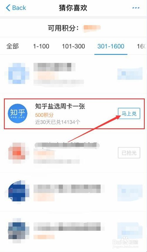 支付宝积分怎么兑换知乎会员和知乎盐选会员。