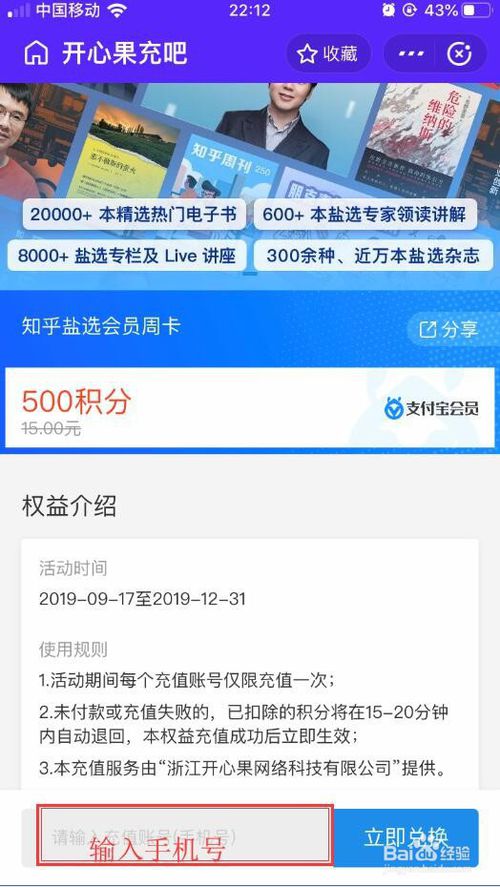 支付宝积分怎么兑换知乎会员和知乎盐选会员。