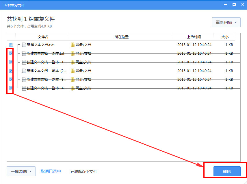 重复文件难找出，建议使用360云盘文件去重
