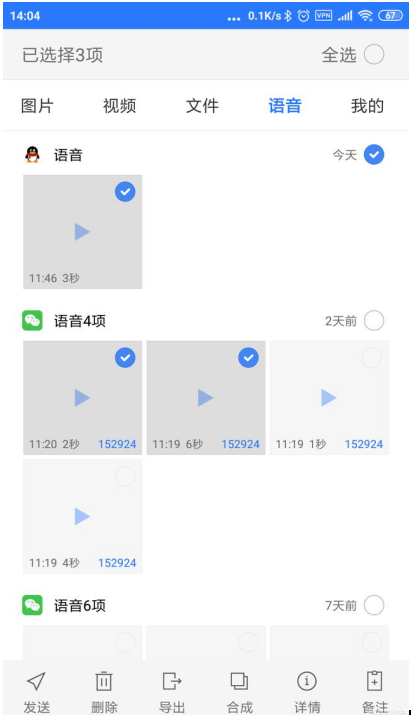 转发微信语音并不难，一个小工具就能实现