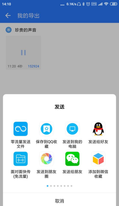 转发微信语音并不难，一个小工具就能实现