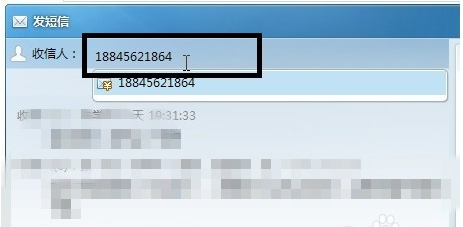 在飞信中给自己发信息的图文教程。