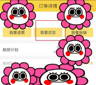 在飞猪上买的机票怎么改签。