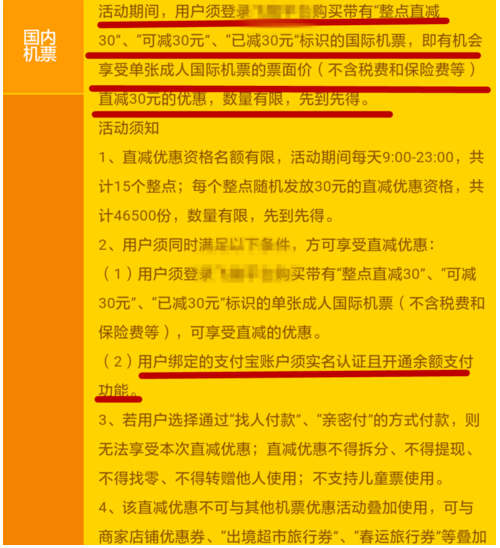 在飞猪APP抢优惠机票的方法我来说说