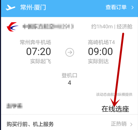 在飞猪APP抢优惠机票的方法我来说说