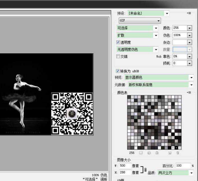 在GIF动图中插入二维码图片的图文方法我来说说