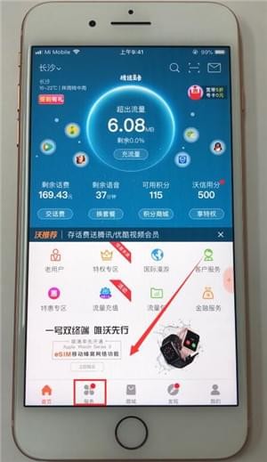 中国联通怎么换套餐 中国联通如何更换套餐。