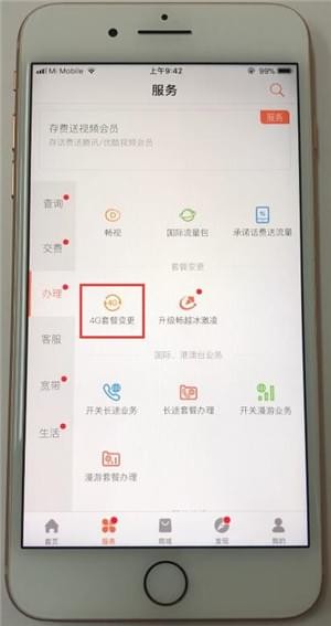 中国联通怎么换套餐 中国联通如何更换套餐。
