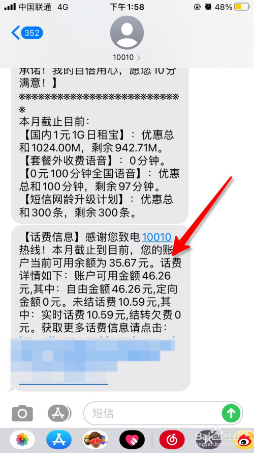 中国联通如何查询话费余额。