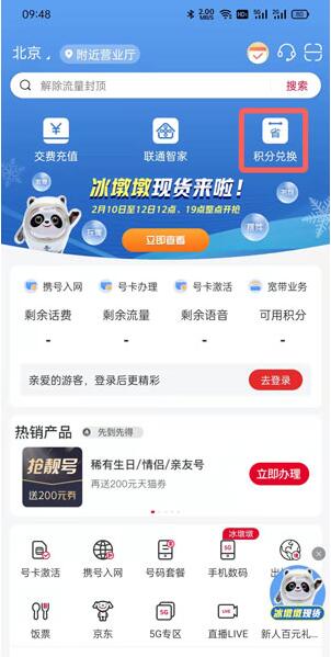 中国联通冰墩墩在哪兑换。