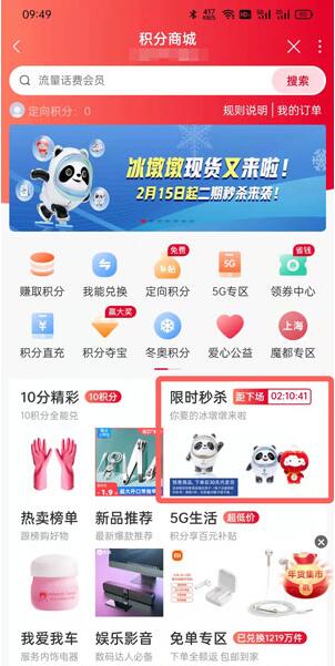 中国联通冰墩墩在哪兑换。