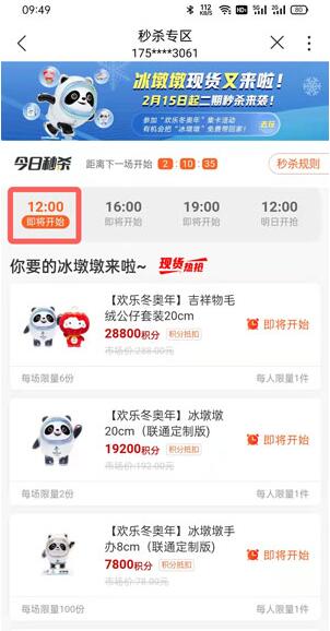 中国联通冰墩墩在哪兑换。