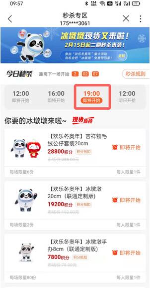 中国联通冰墩墩在哪兑换。