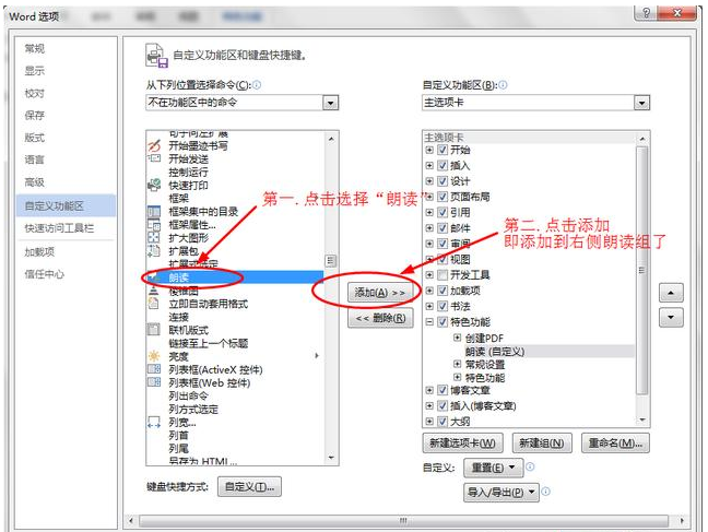 做个懒人也挺好，Word朗读功能请体验！
