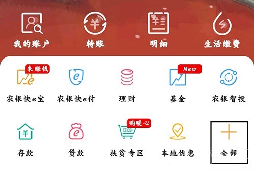 中国农业银行怎么取消短信通知 农行app取消短信通知方法。