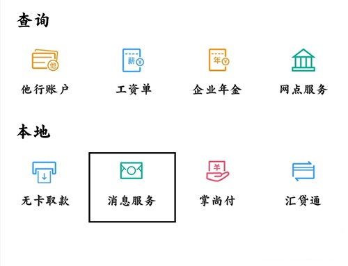 中国农业银行怎么取消短信通知 农行app取消短信通知方法。