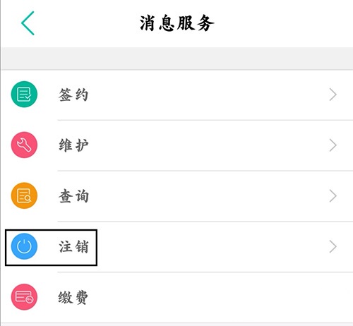中国农业银行怎么取消短信通知 农行app取消短信通知方法。