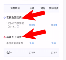 中国移动怎么查看话费消费详情。