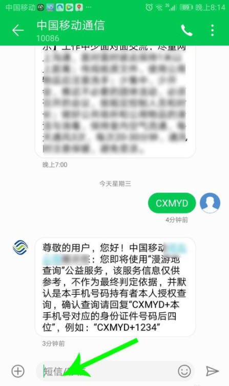 中国移动如何查看行程轨迹。