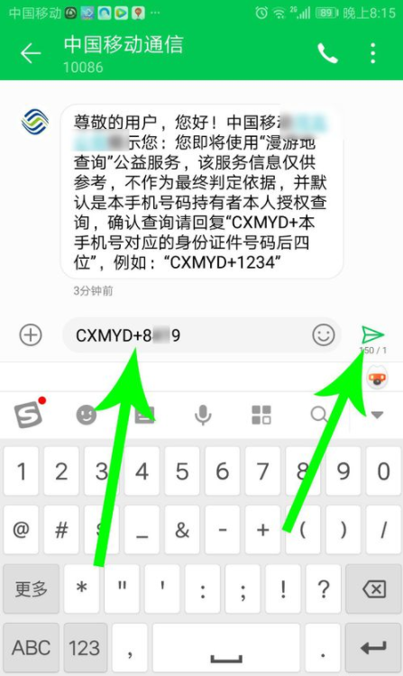 中国移动如何查看行程轨迹。