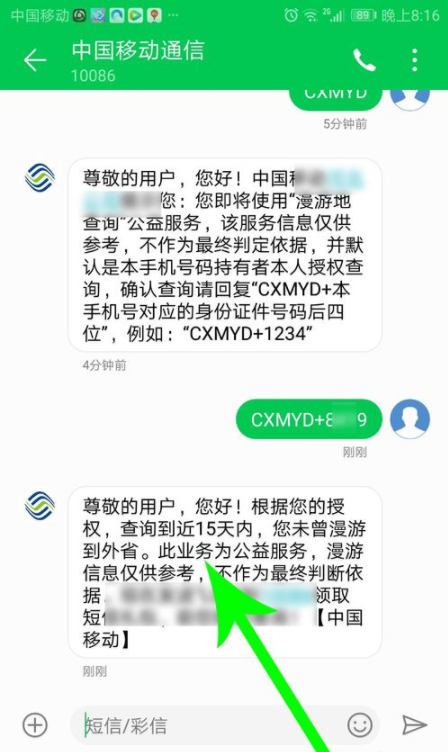 中国移动如何查看行程轨迹。