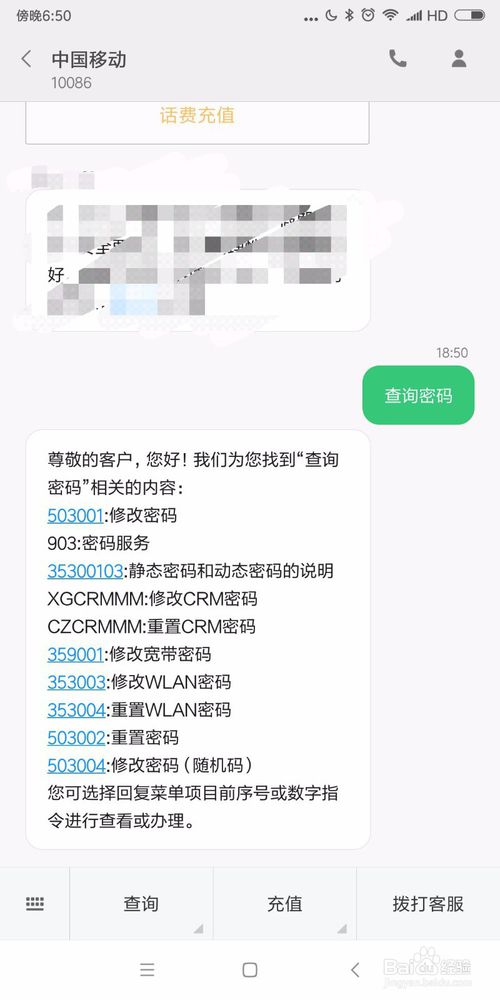 中国移动手机服务密码如何查询或重置。