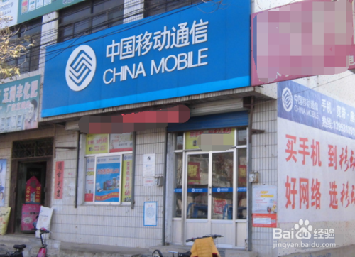 中国移动手机服务密码如何查询或重置。