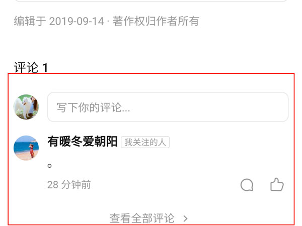 知乎APP评论在哪查看。
