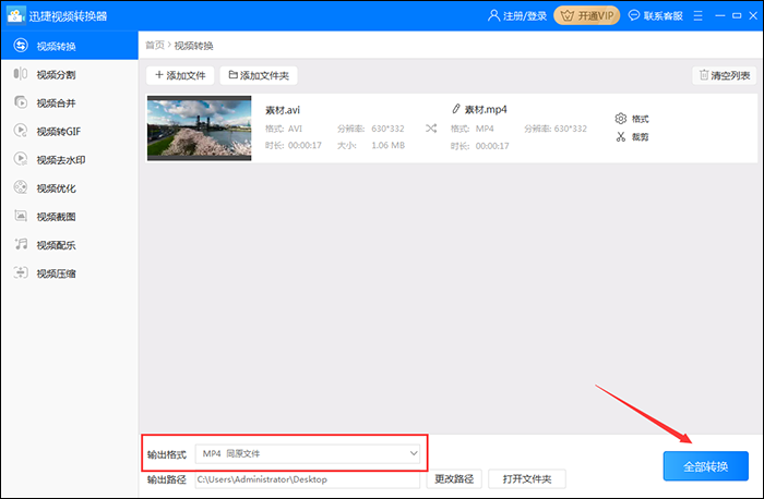 转换AVI视频为MP4格式的方法整理,先来三种