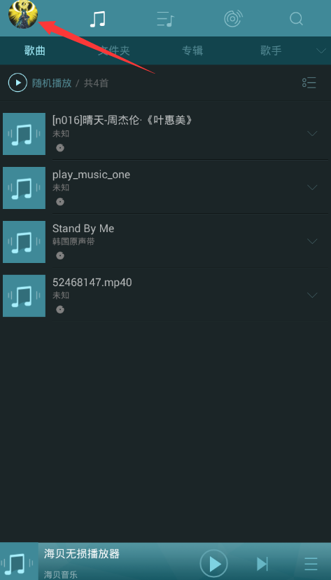 在海贝音乐中进行传歌的简单流程。