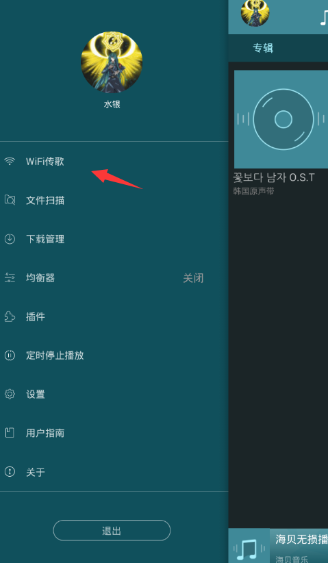 在海贝音乐中进行传歌的简单流程。