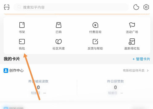 知乎充值知乎币在哪里。