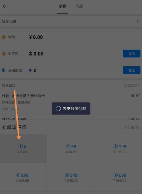 知乎充值知乎币在哪里。