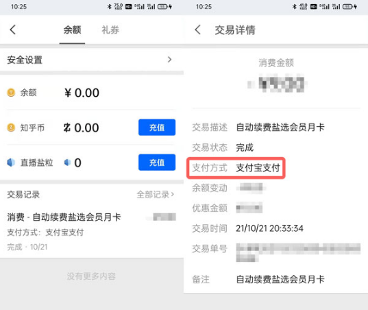 知乎会员如何取消自动续费。