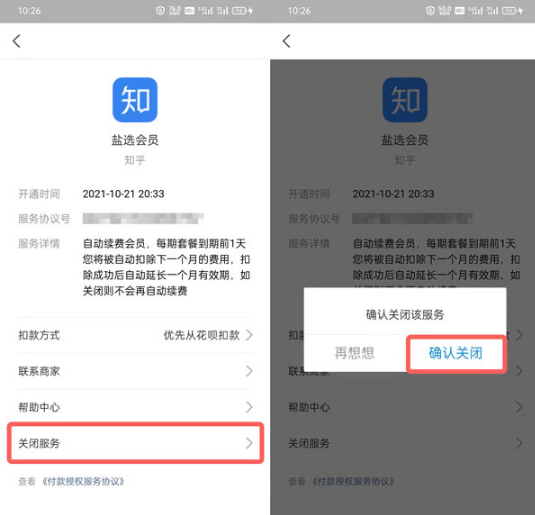 知乎会员如何取消自动续费。
