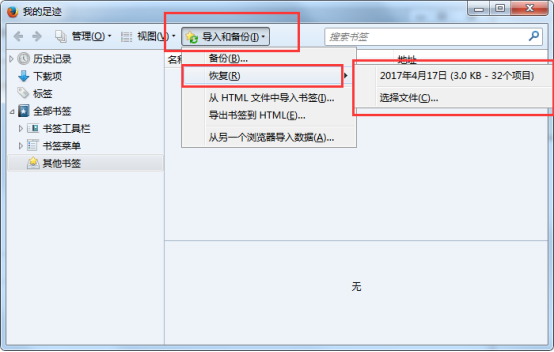 找回火狐浏览器书签的方法我来说说