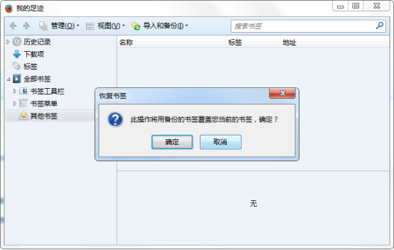 找回火狐浏览器书签的方法我来说说
