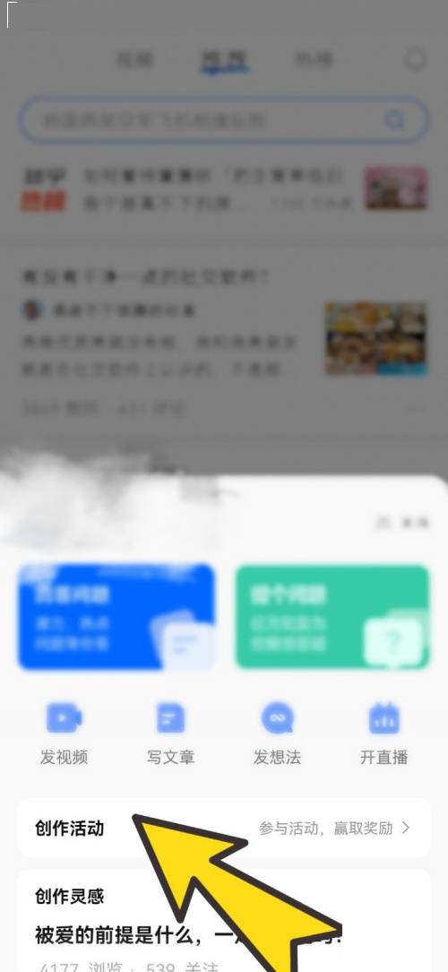 知乎活动中心怎么找 活动中心怎么画