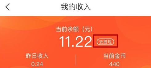 在好看视频中提现金币的方法介绍。